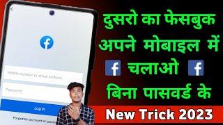 Dusro Ka Facebook Apne Mobile Me Kaise Chalaye Bina Password Ke | Technicalpapan