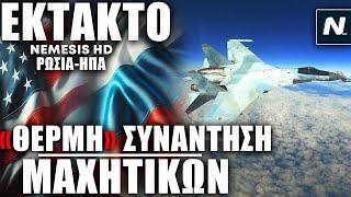 Παραλίγο σύγκρουση από ελιγμό Ρωσικού Su-35 μπροστά από μαχητικό των ΗΠΑ στην Αλάσκα