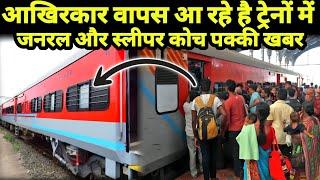 Indian Railways Sleeper General Coaches Again Back In Action ! Vande Bharat Production ?