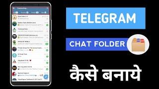 How To Create Telegram Chat Folder|Telegram me chat folders kaise banaye in  2020 (Hindi)