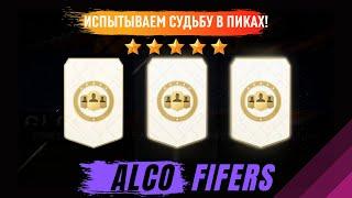 FIFA 21 Собираем пик на икону