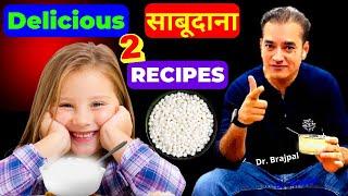 SABUDANA RECIPES FOR 6 Month to 5 Year Child — By Dr Brajpal | 6 Month Baby Food
