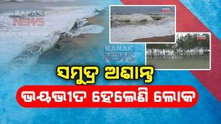 Sea Swallows Coastline: 12 Villages Threatened By Rising Waters In Astaranga | Watch Now