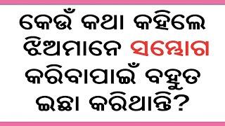 Odia Double Meaning IAS Question | Interesting Funny IAS Questions Answer | UPSC || OPSC 2021