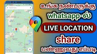 How to share live location in tamil | live location | Natsathra tech