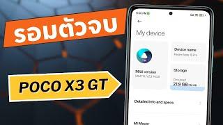 MIUITN_POCO X3 GT_Redmi Note 10 Pro 5G