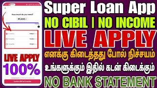 NO INCOME PROOF - High Amount Low Interest Loan App Tamil - Xpress Loan - New Loan App 2024 #VDTamil