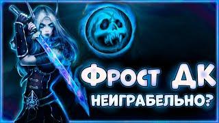 Фрост ДК WoW Sirus(с Двуручкой) | PvP на WoW SIRUS | ФДК геймплей WoW 3.3.5