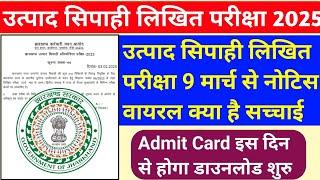 JSSC Excise Constable Exam Date Notice Viral || Admit Card Download Date| इस दिन से परीक्षा शुरु ।।