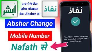 how to absher mobile number change from nafath online 2024 | change Absher mobile number