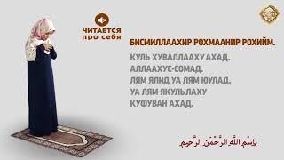 Как читать намаз для женщин (Фажр – утренный намаз) | Ислам Онлайн KG