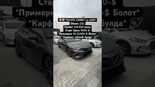 ТОЙОТА КАМРИ LE 2019 2.5 ЦЕНА 10.500$ #automobile #рекомендации #обзор #авто #автомобили