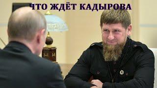 Кадыров - предсказание будущего от оракула Шри Матрика / Ади Джай