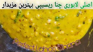 Lahori Chanay recipe Restaurant style chana recipe by Awais in the kitchen