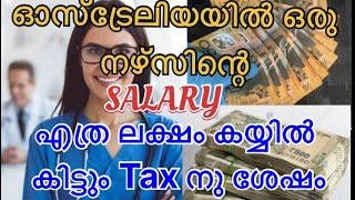 Nurses salary in Australia after tax in indian rupees എത്ര ലക്ഷം കിട്ടും ഒരു മാസത്തിൽ