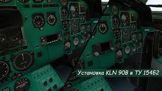 Установка KLN 90B для ТУ154Б2 Felis и обновление AIRAC/NAVDATA KLN 90B | X-Plane 11