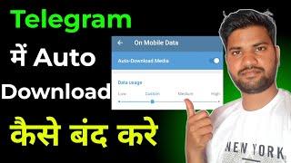 telegram me auto download kaise band kare | how to stop auto download on telegram