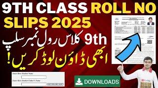 9th class roll number slip 2025 | roll number slip 2025 Class 9th | How to find roll no. slip 2025