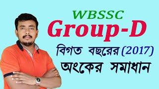 WB SSC Group-D (2017) Math Question Solved | WB SSC Group-D Previous Year.