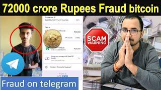 72000 crore Rupees Cryptocurrency Fraud | Bitcoin frauds on telegram