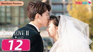 [Plot LoveⅡ] EP12 | Girl Boss' Contract Marriage with CEO | Chen Shujun / Chen Pinyan | YOUKU