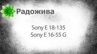 Темная сторона Sony E 16-55 и 18-135. Зачем делать качественные объективы, если есть автокоррекция?