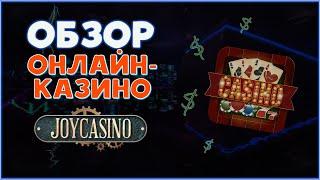 Обзор онлайн-казино JOYCASINO.