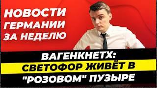 Главные Новости 15.09: Сара популярнее Мерца, План Трампа, Папа Римский против США   Миша Бур