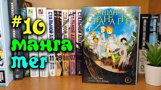 #10МАНГАТЕГ  Самая ДОРОГАЯ манга в коллекции? Самая НЕОБЫЧНАЯ манга в коллекции?