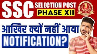 SSC Selection Post Phase 12 Notification 2024 | आखिर क्यों नहीं आया Notification Age, Syllabus