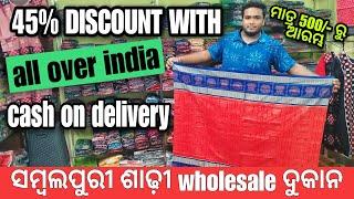 wholesale sambalpuri saree shop sambalpur | sambalpuri saree | 7540910075