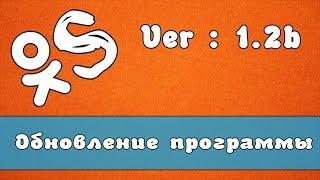 Обновление OkSender - программа для ok.ru | ver : 1.2b