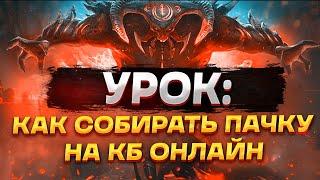 RAID Shadow Legends / Собираем пачку на кб на стриме