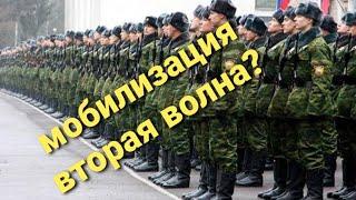 После выборов - вторая волна мобилизации? Таро расклад.