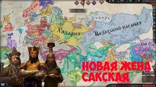 Crusader Kings III Казахский Каганат Предел Империй 15 Часть