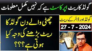 Gold price today | gold rate in Pakistan | dollar rate I gold price prediction