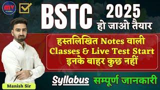 BSTC 2025 | हो जाओ तैयार | Syllabus | सम्पूर्ण जानकारी | Classes & Live Test Start | हस्तलिखित Notes