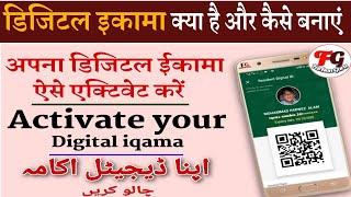 How to get digital iqama | Digital iqama | absher digital id | how to activate digital iqama