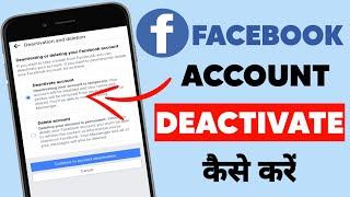 How To Deactivate Facebook Account | Facebook Account Deactivate Kaise kare