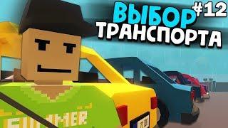 КАКУЮ МАШИНУ КУПИТЬ на рп лайф сервере #12 Unturned RP LIFE