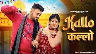  Kallo कल्लो | Aai Thi Single Haddi Song | Ajay Hooda| New Haryanvi Songs Haryanavi 2024