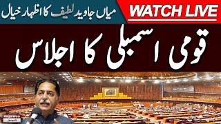 LIVE: Mian Javed Latif Fiery Speech in National Assembly Session | Express News