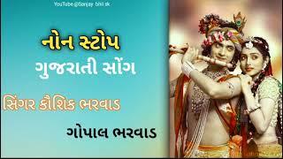 Gujarati new song Gujarati new Kaushik bharwad song Gujarati Gujarati #song #YouTube video#love