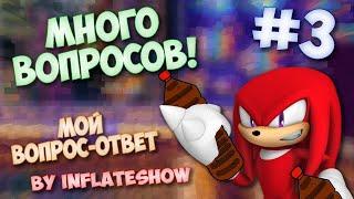 Мой вопросник "Вопрос-ответ" by InFlateShow #3