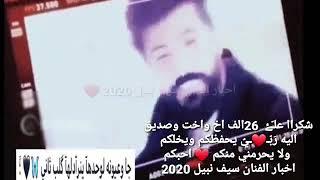 اخبار الفنان سيف نبيل 2020