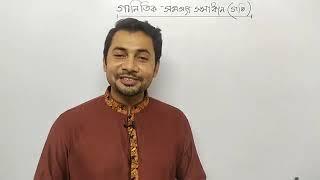 Math solution | physics chapter 2 motion Fahad sir |গতি অধ্যায় 2 পদার্থ বিজ্ঞান ক্লাস নাইন টেন ssc