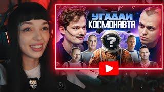 BY_OWL СМОТРИТ - Угадай Космонавта! 6 Актёров и 1 Настоящий Космонавт! (Бустер, Хазяева)