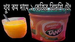 Tang Orange Flavour Big Jar 2kg | Price of Tang in BD | How to make Tang juice |