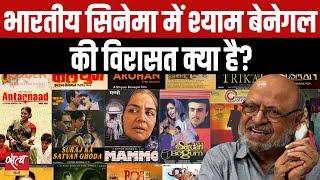 What is Shyam Benegal's Legacy? | HINDI CINEMA | ANKUR | MANTHAN | ZUBEIDAA