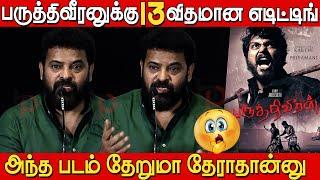 எடிட்டிங்க்ல படம் நல்லா இல்லைட்டான்| Director Ameer Speech about Editors | Editors Union Function